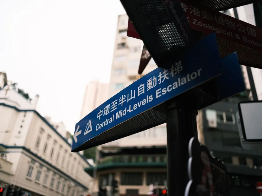 홍콩 Central Mid-Levels Escalator를 가리키는 도시 거리 표지판