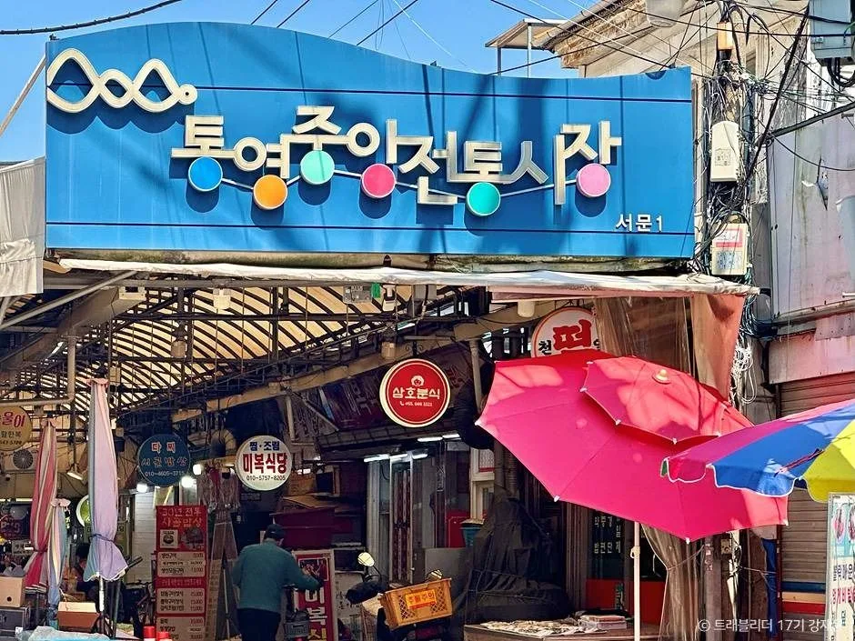 통영 중앙시장 충무김밥과 꼴뚜기무침 한 상
